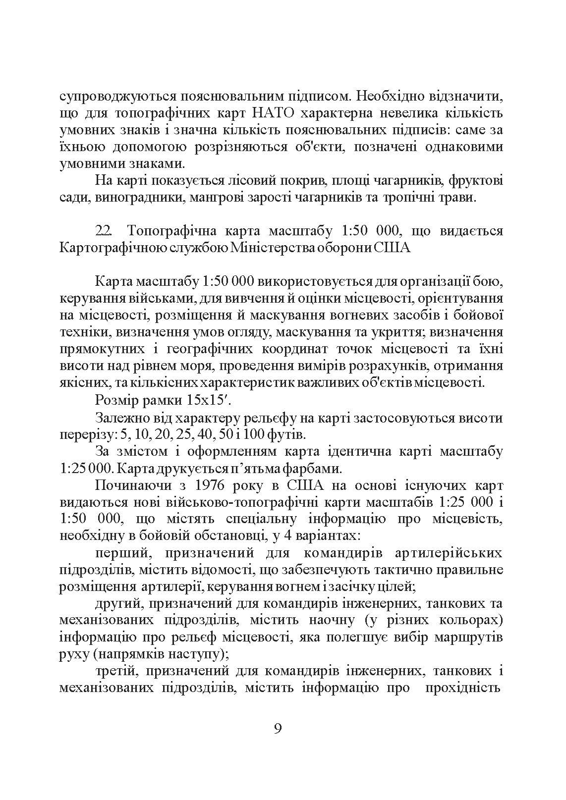 Використання топографічних карт НАТО в Збройних Силах України. . 