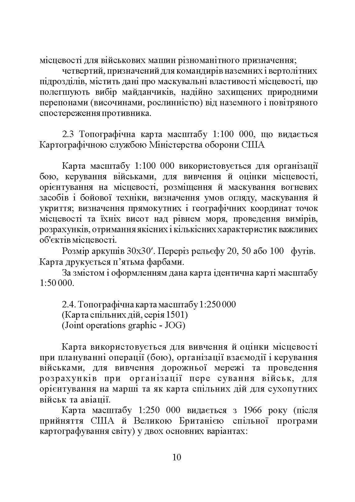 Використання топографічних карт НАТО в Збройних Силах України. . 