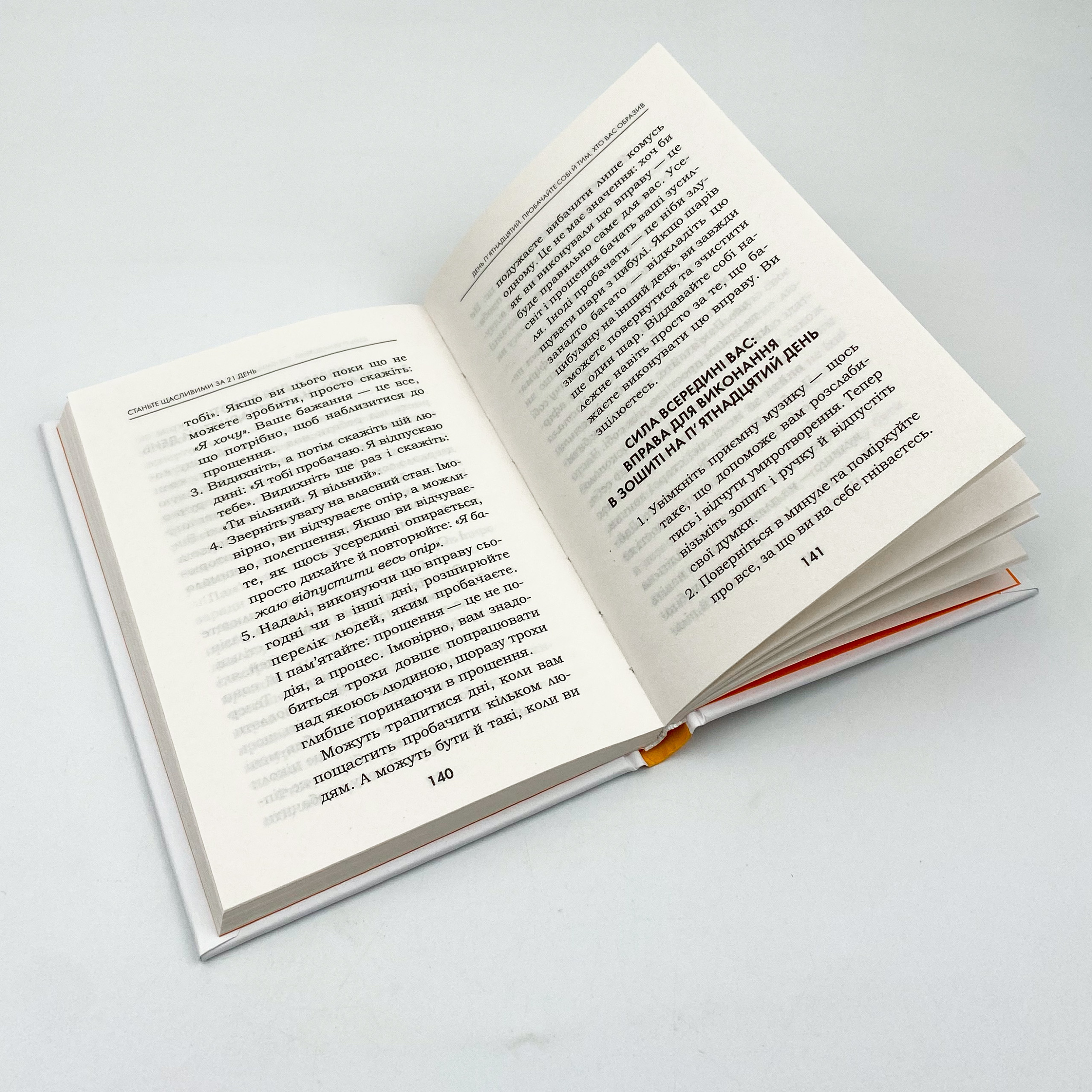 Станьте щасливими за 21 день. Автор — Луіза Хей. 