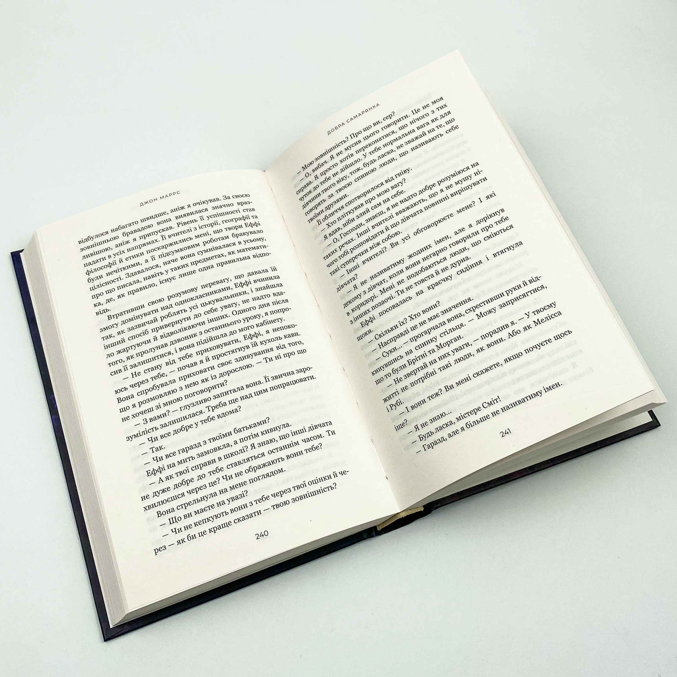 Добра самарянка