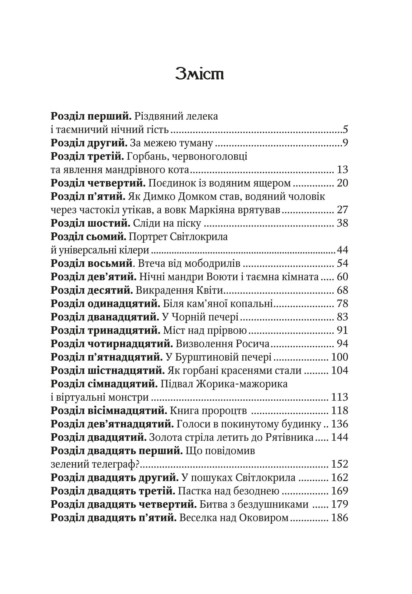 Роденія, або Подорож за веселку. Автор — Гуменюк Надія. 