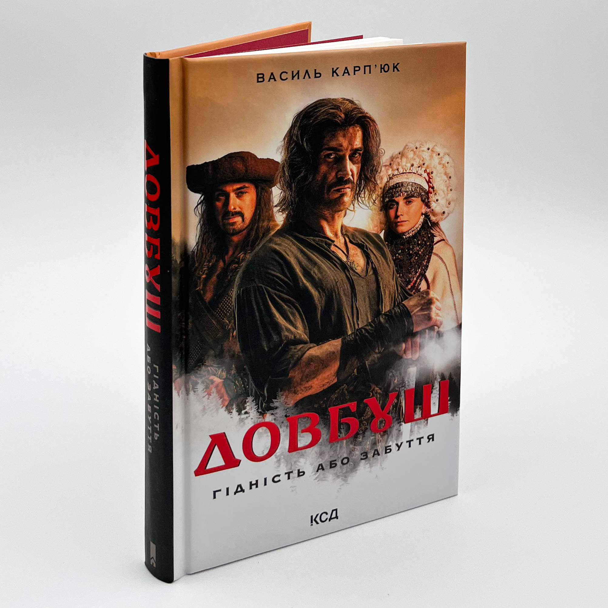 Довбуш. Гідність або забуття. Автор — Василь Карп’юк. 