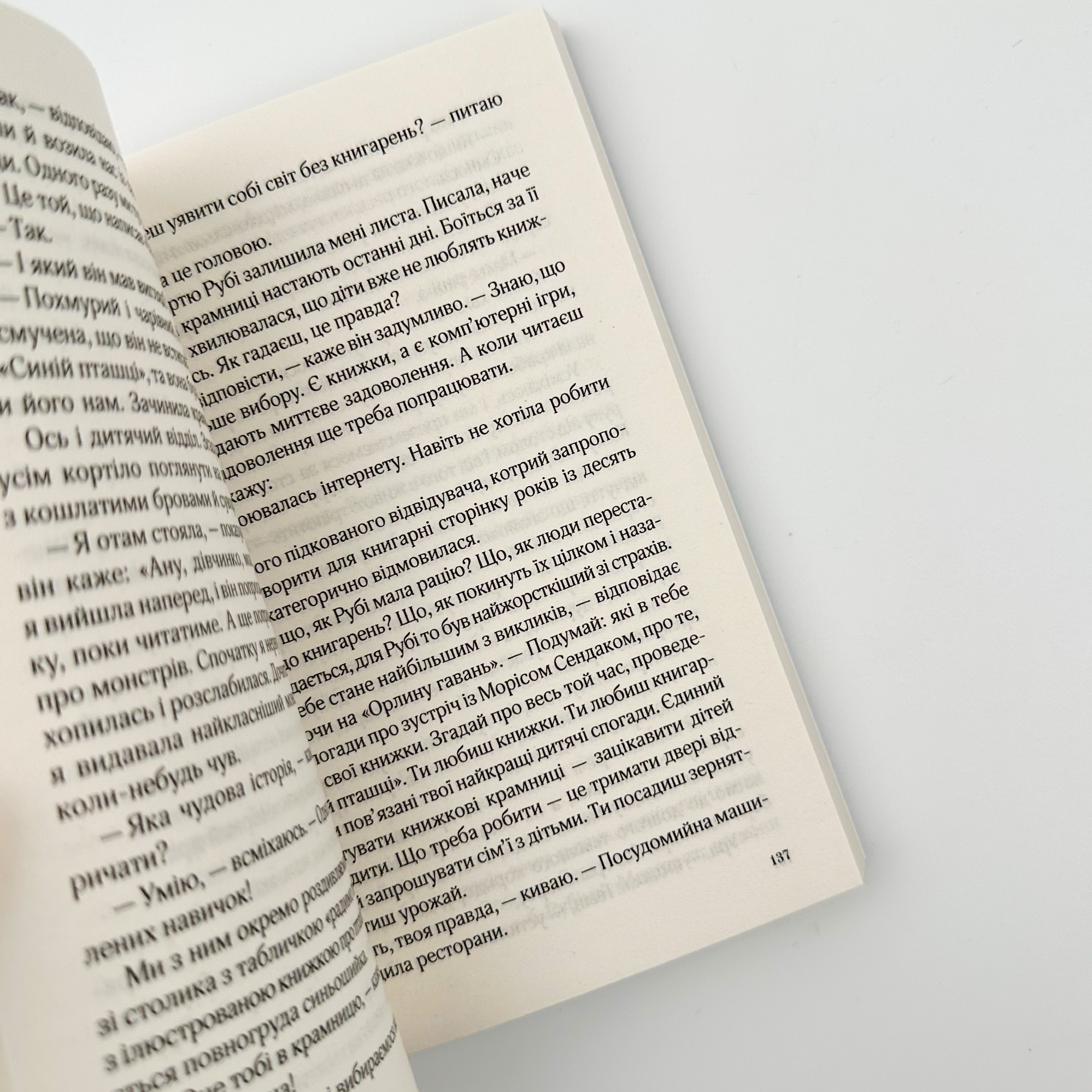 На добраніч, Джун (м). Автор — Сара Джио. 