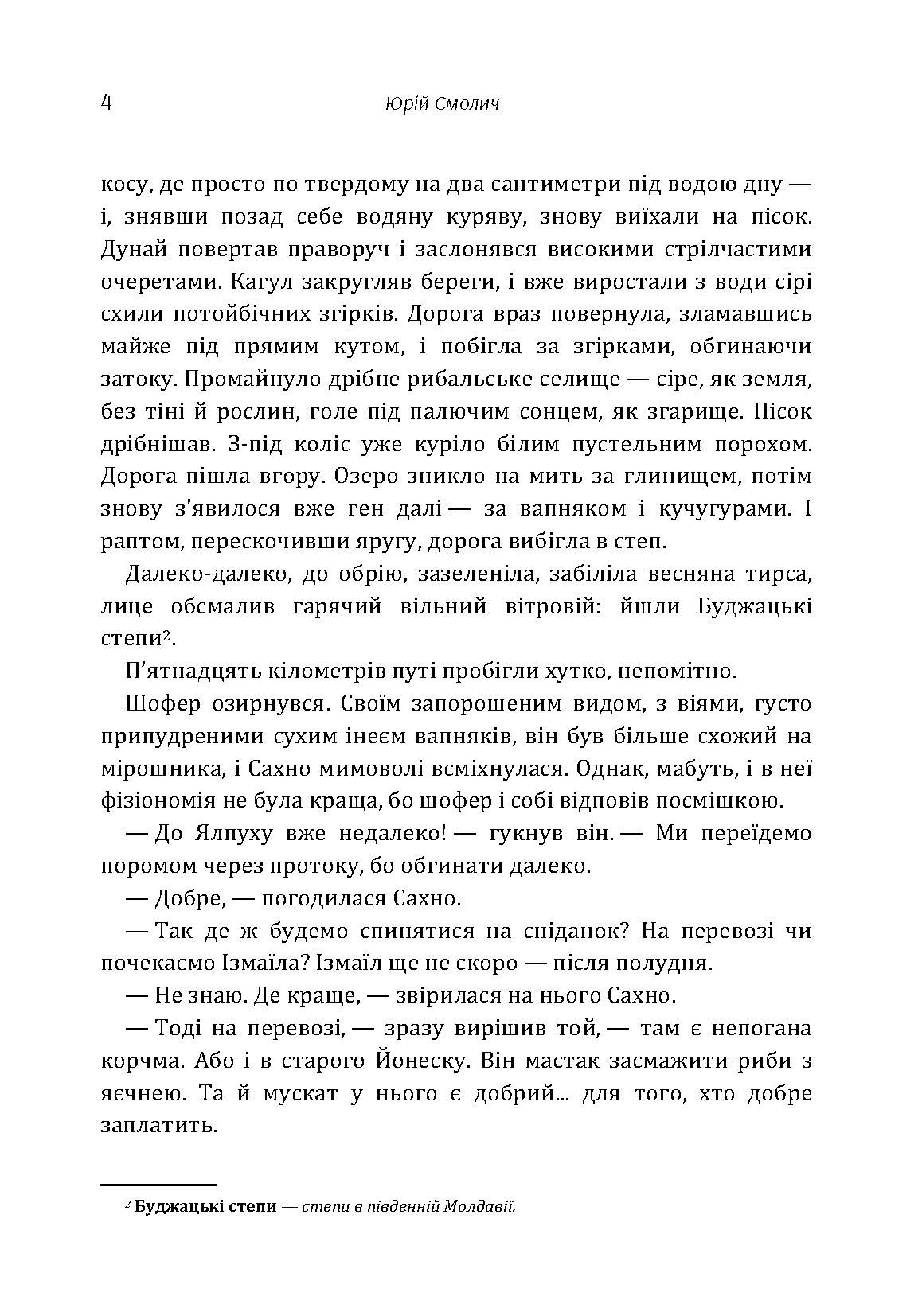 Господарство доктора Гальванеску. Автор — Юрій Смолич. 