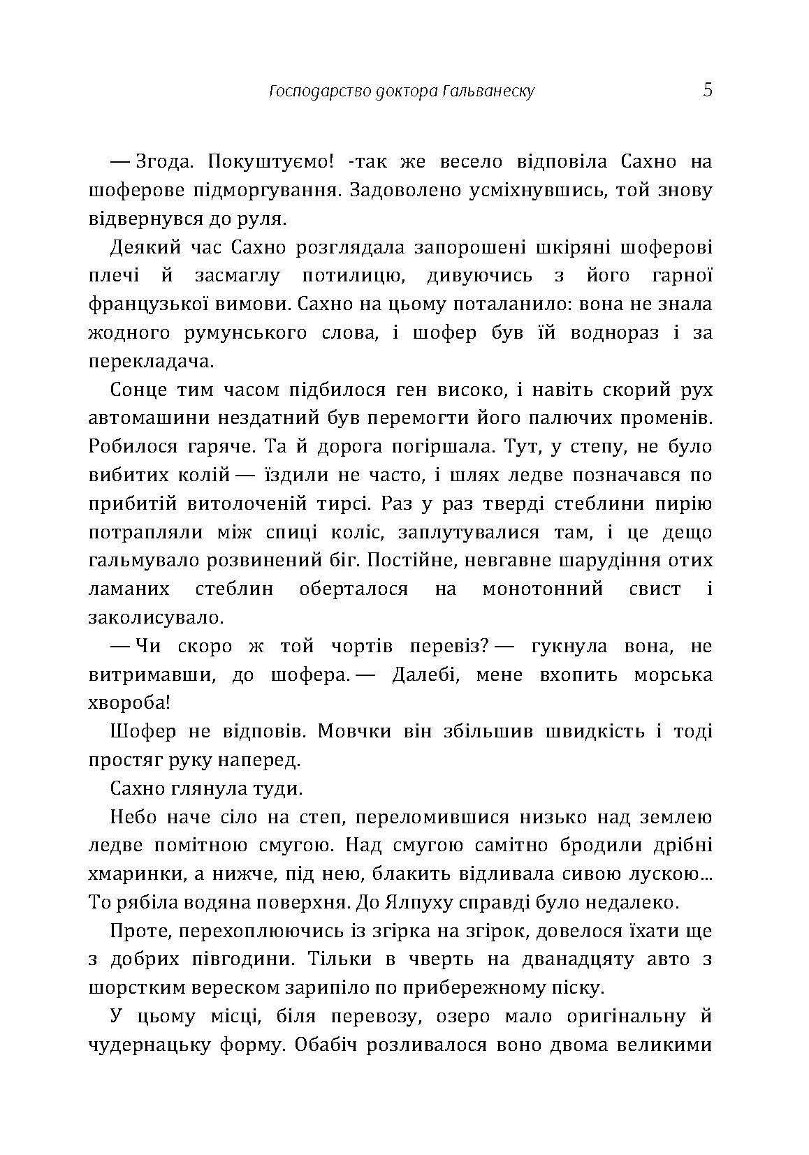 Господарство доктора Гальванеску. Автор — Юрій Смолич. 