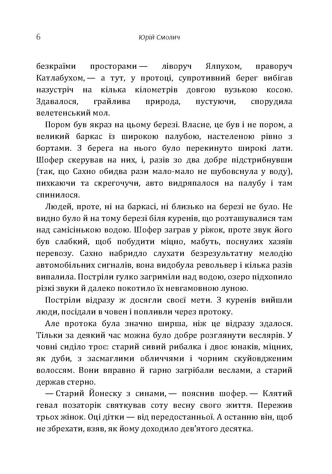 Господарство доктора Гальванеску. Автор — Юрій Смолич. 