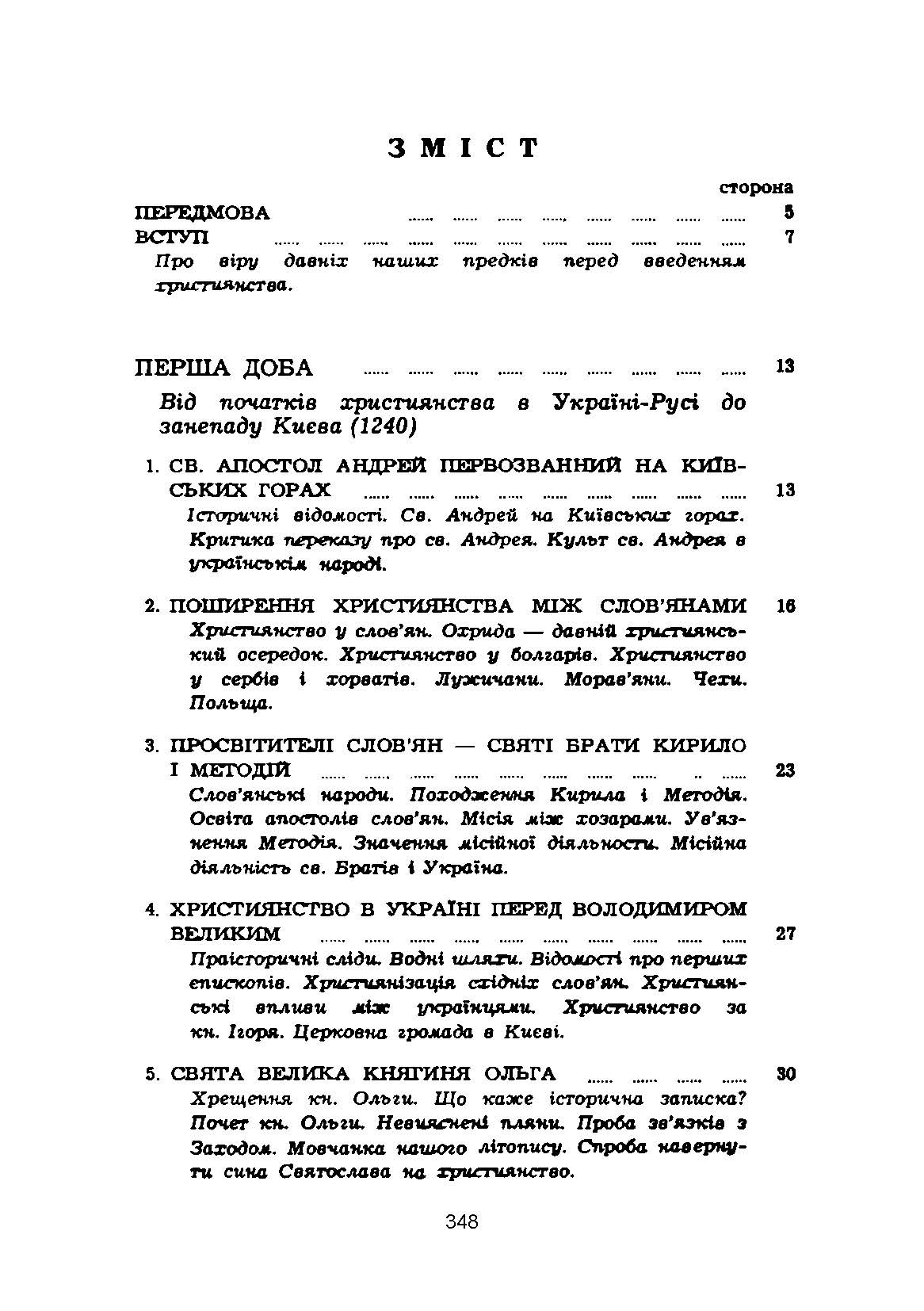 Історія церкви в Україні