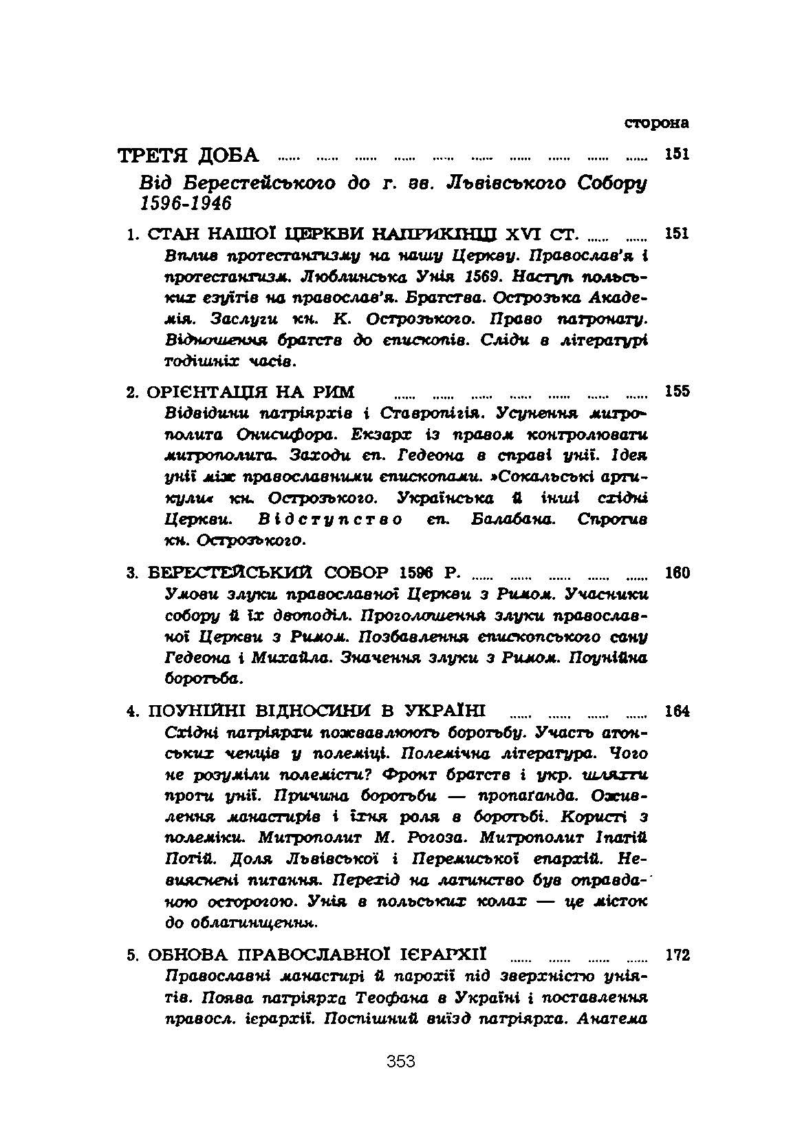 Історія церкви в Україні. Автор — Юрій Федорів. 