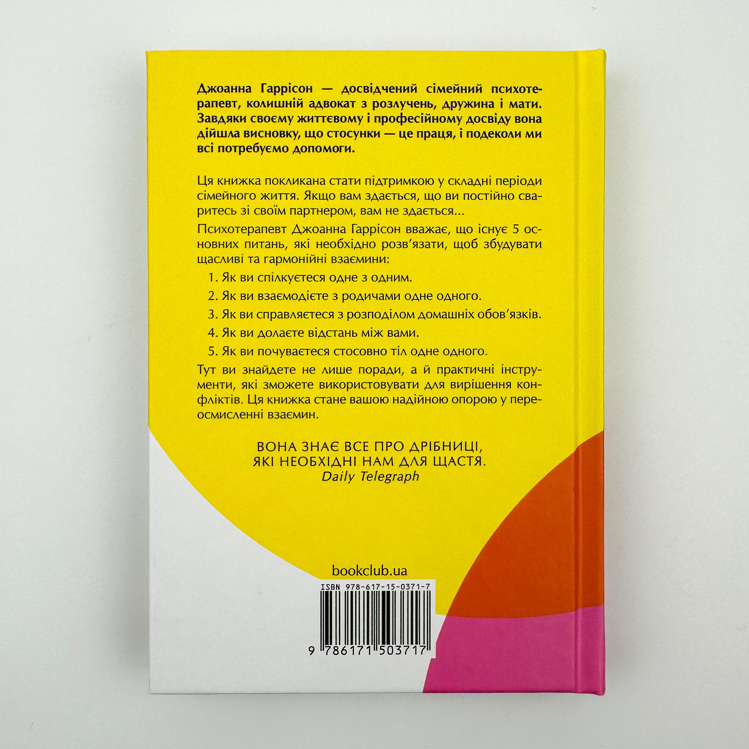 5 життєвих питань, які треба розв’язати всім парам, або Чому так важливо мити посуд. Автор — Джоанна Гаррісон. 