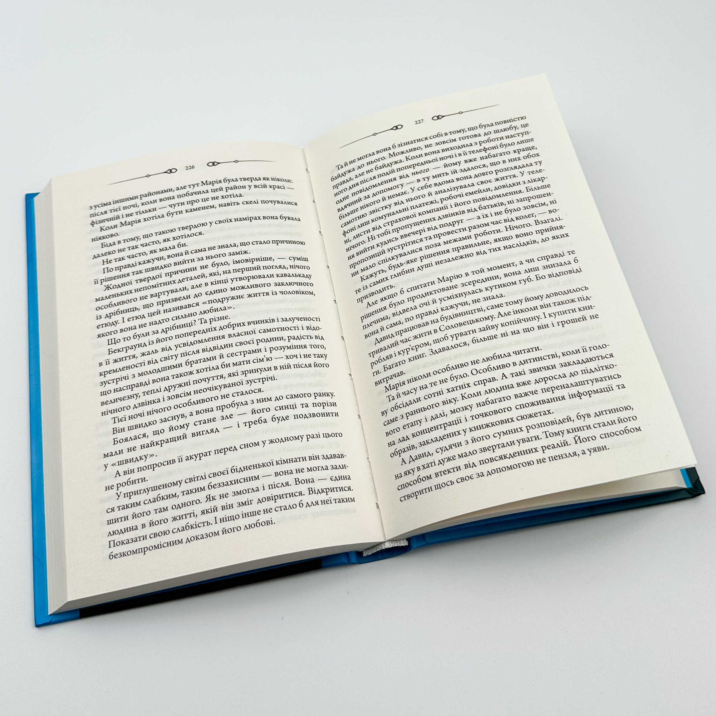 Не плач, моя красуне. Автор — Ярина Вовк. 