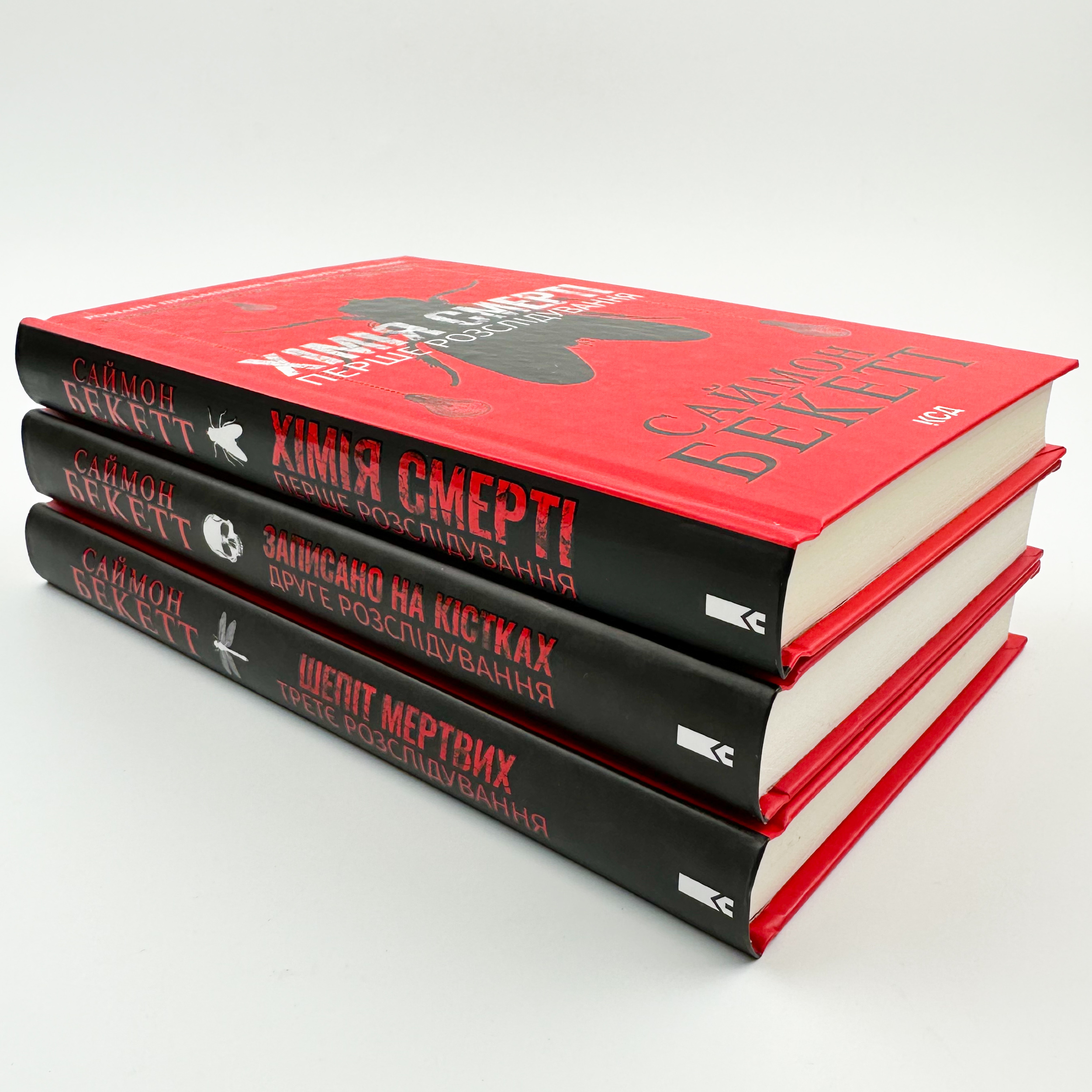 Шепіт мертвих. Третє розслідування. Автор — Саймон Бекетт. 