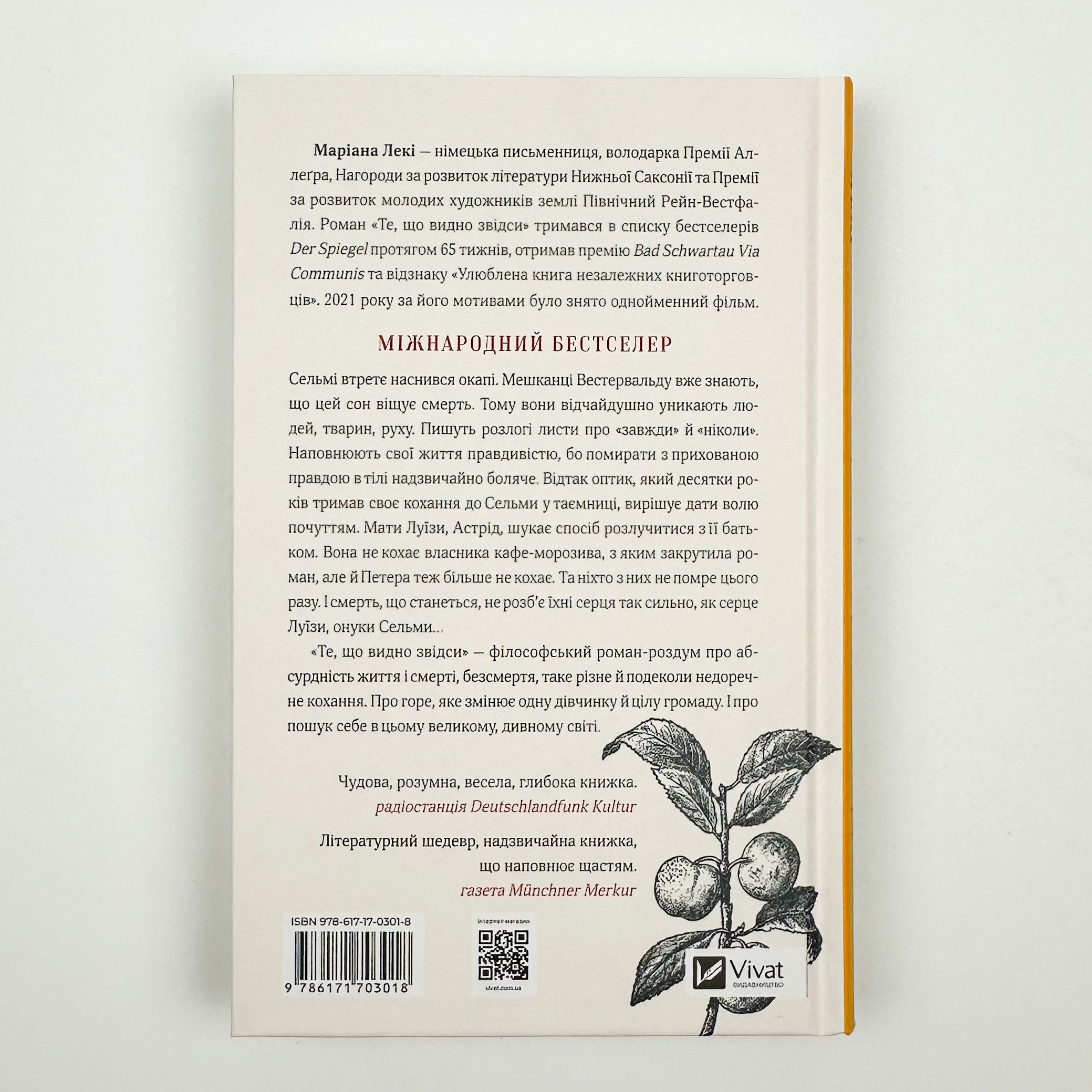 Те, що видно звідси. Автор — Маріана Лекі. 