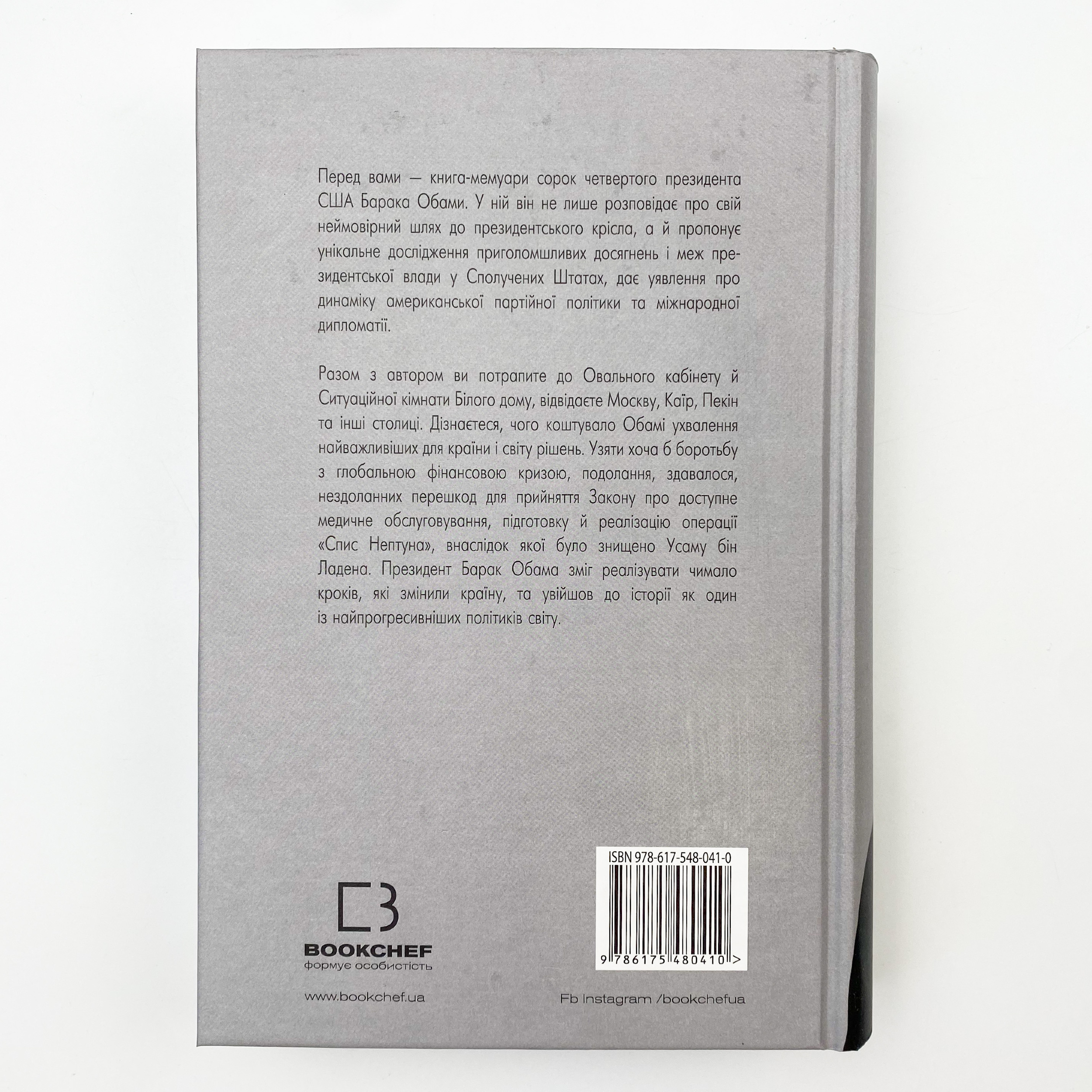 Земля обітована