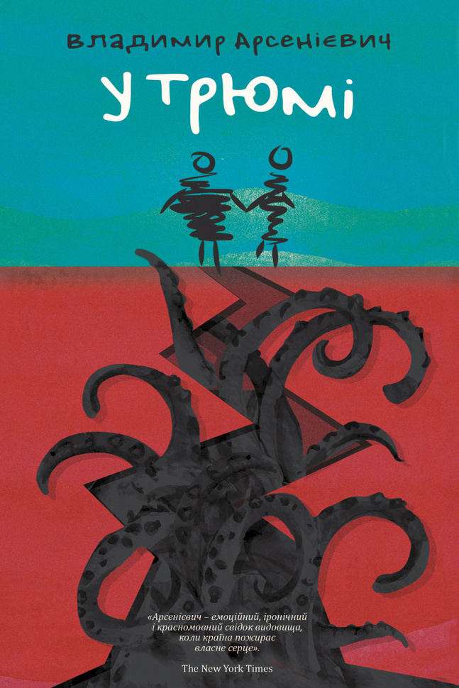 У трюмі. Автор — Владимир Арсенієвич