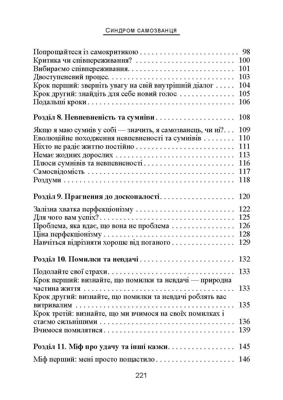 Синдром самозванця. Як вирватися з пастки токсичного мислення. Автор — Джессамі Хібберд. 