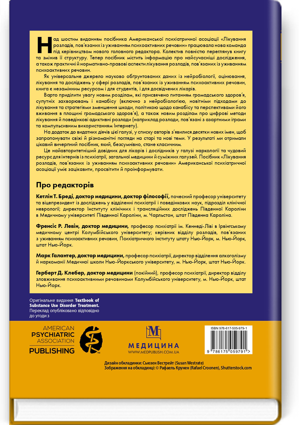 Лікування розладів, пов’язаних із уживанням психоактивних речовин: посібник Американської психіатричної асоціації: 6-е видання