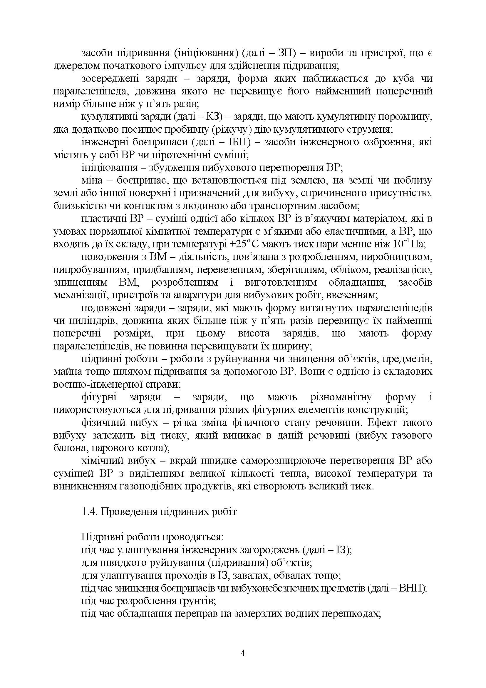 Керівництво з підривної (вибухової) справи. . 