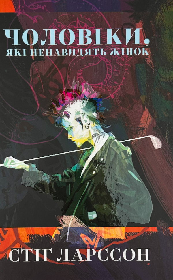 Чоловіки, які ненавидять жінок