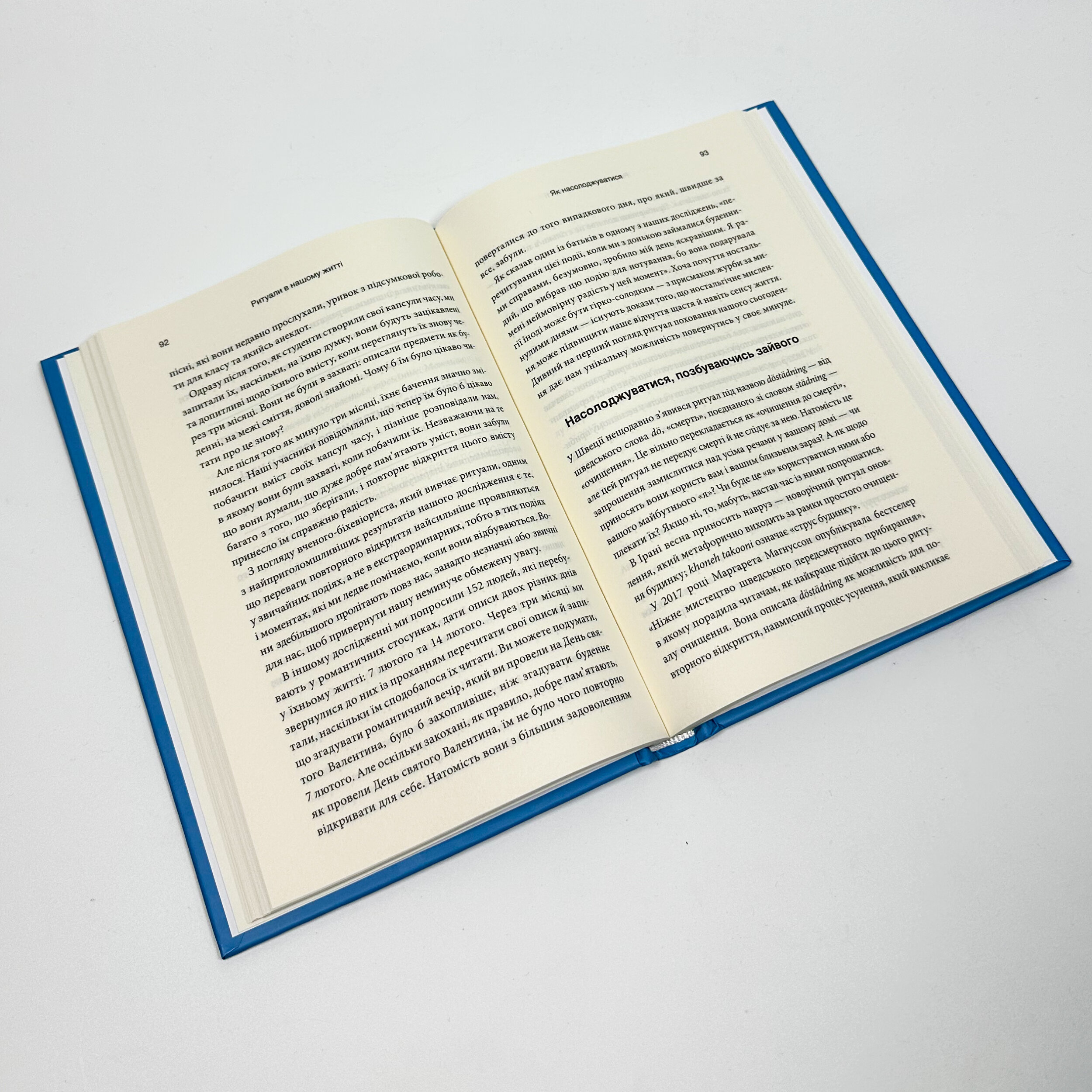 Ефект ритуалів. Від звички до ритуалу. Автор — Майкл Нортон. 