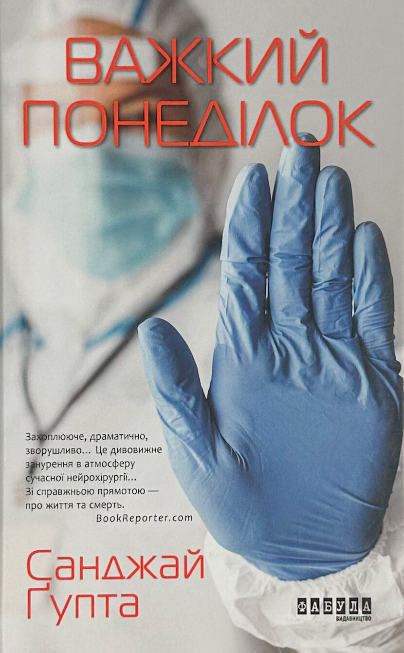 Важкий понеділок