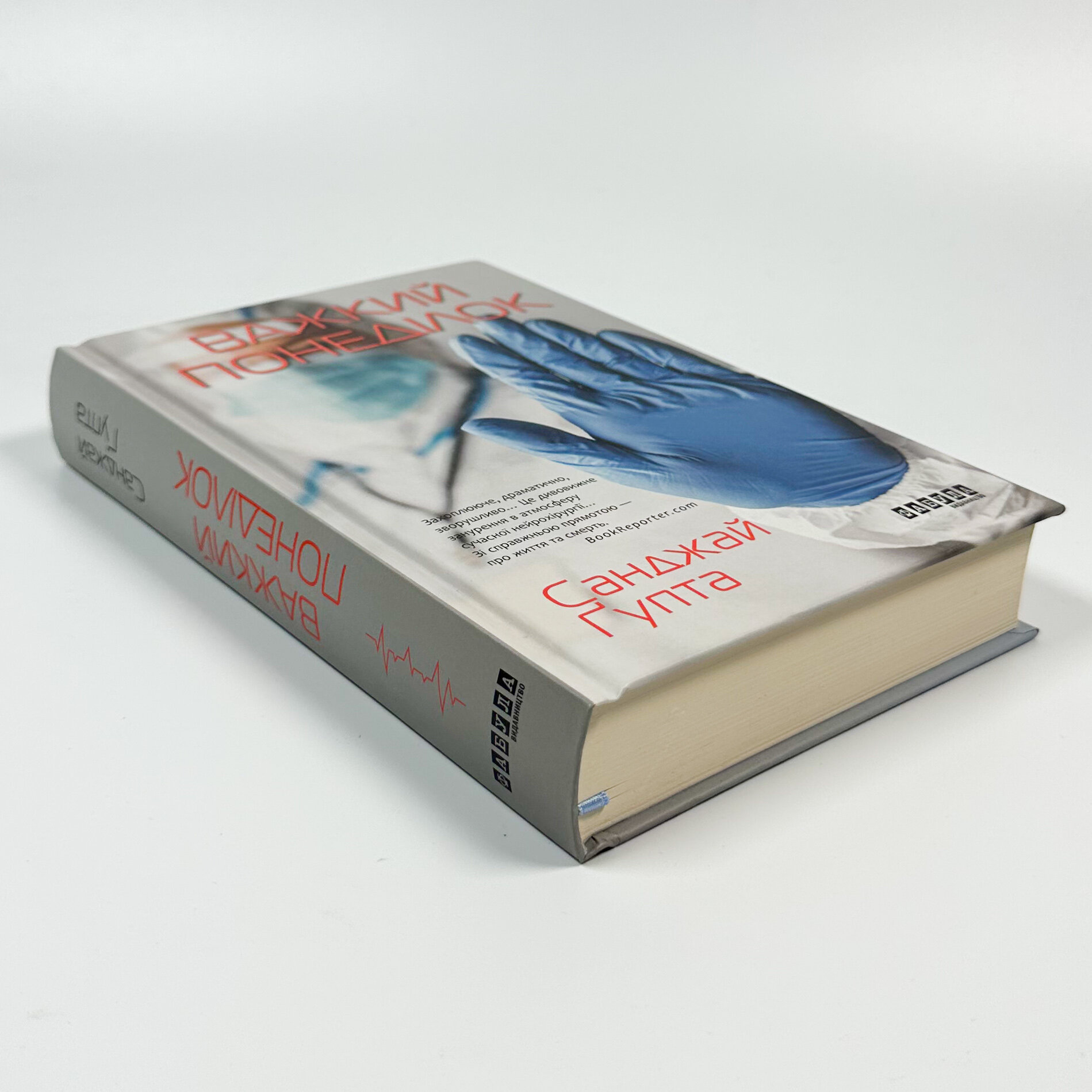 Важкий понеділок