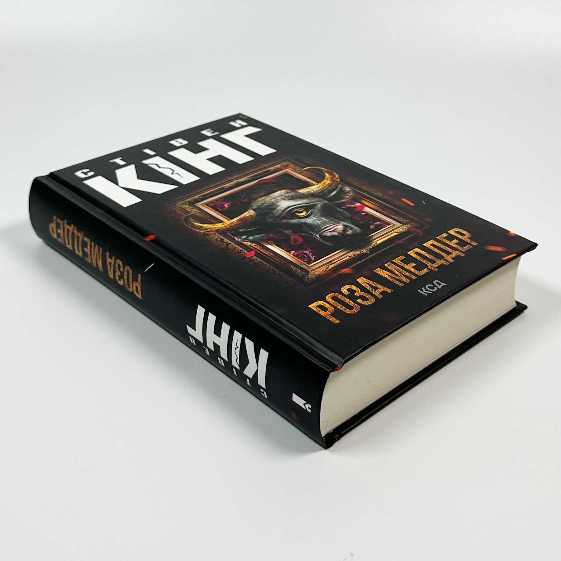 Роза Меддер