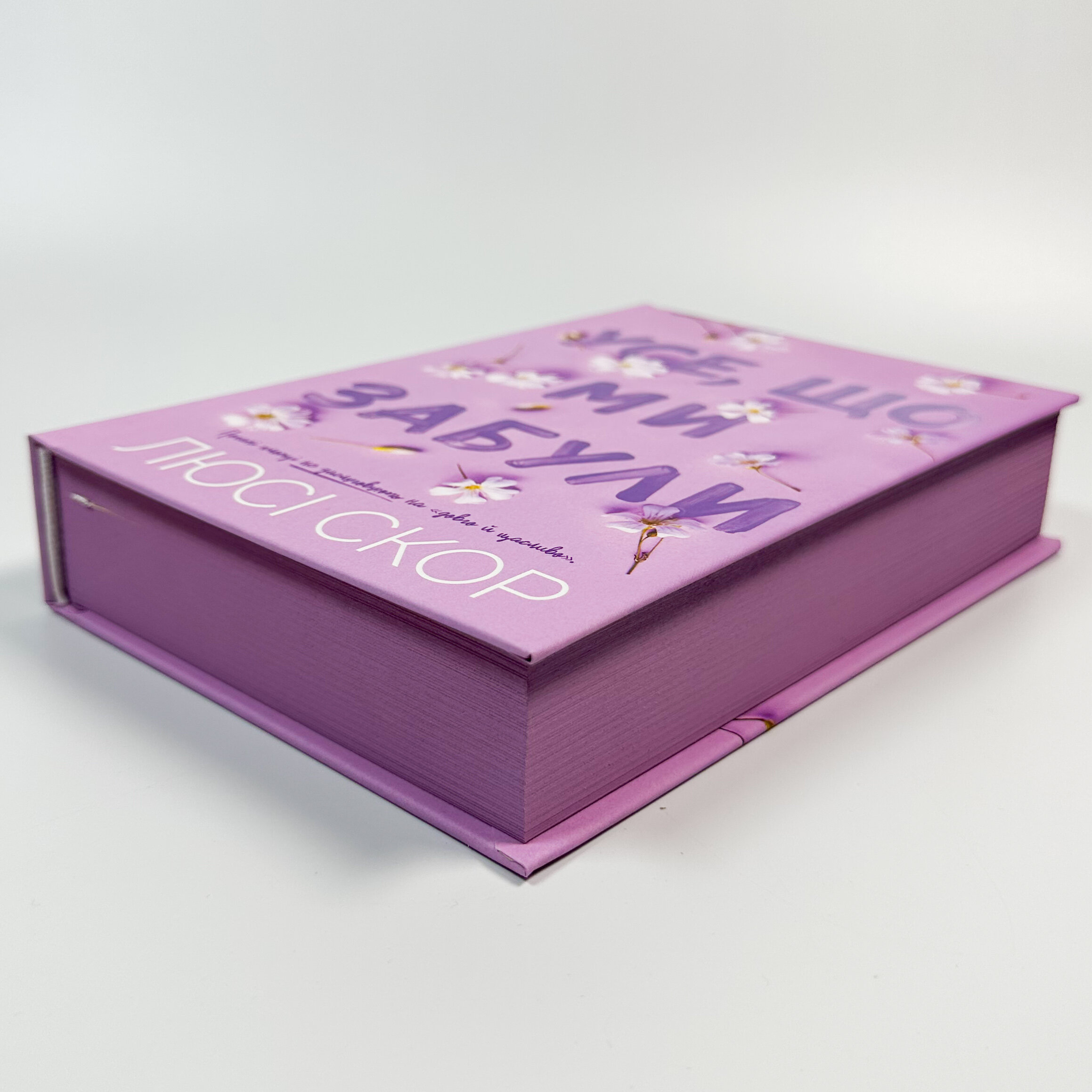 Усе, що ми забули