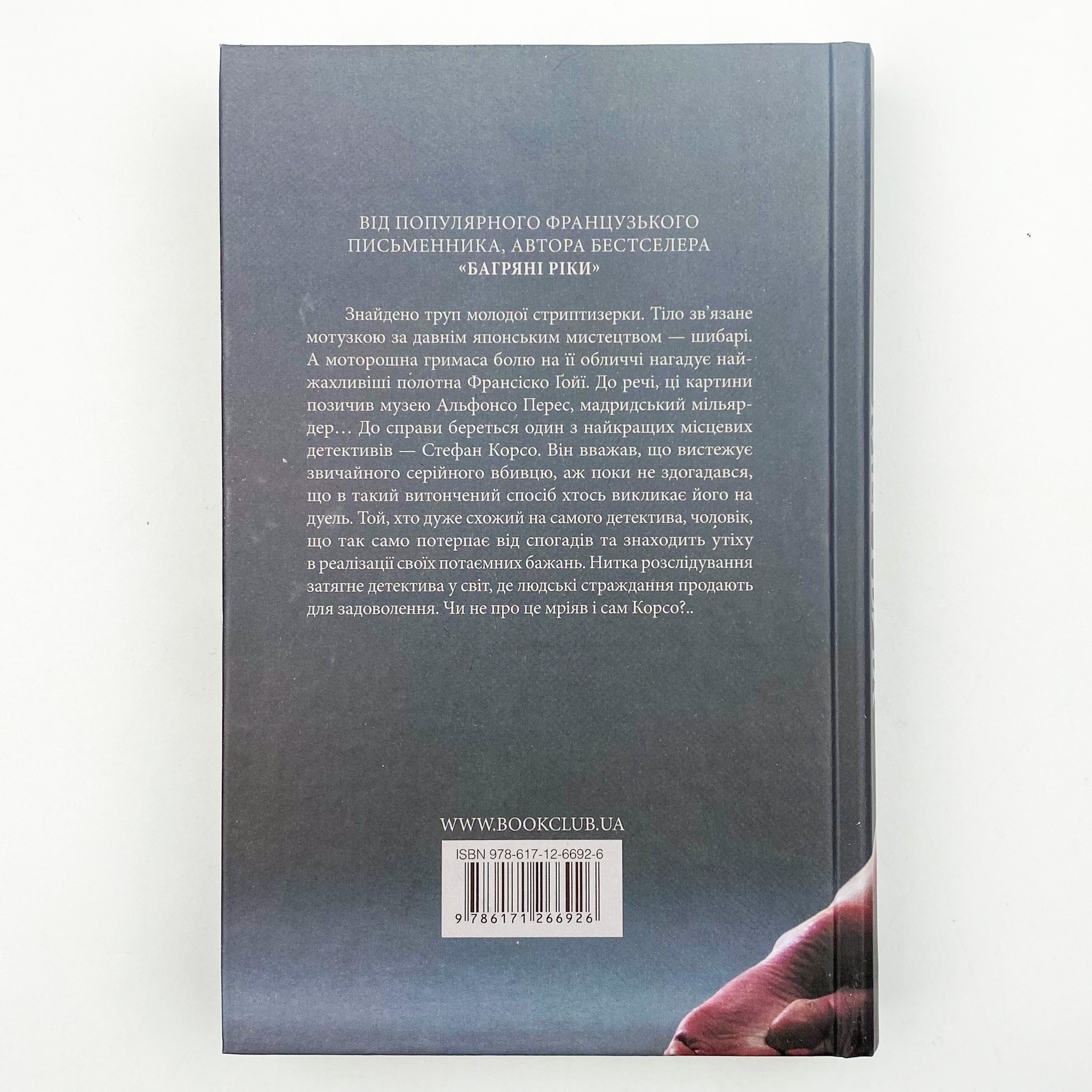 Земля мертвих