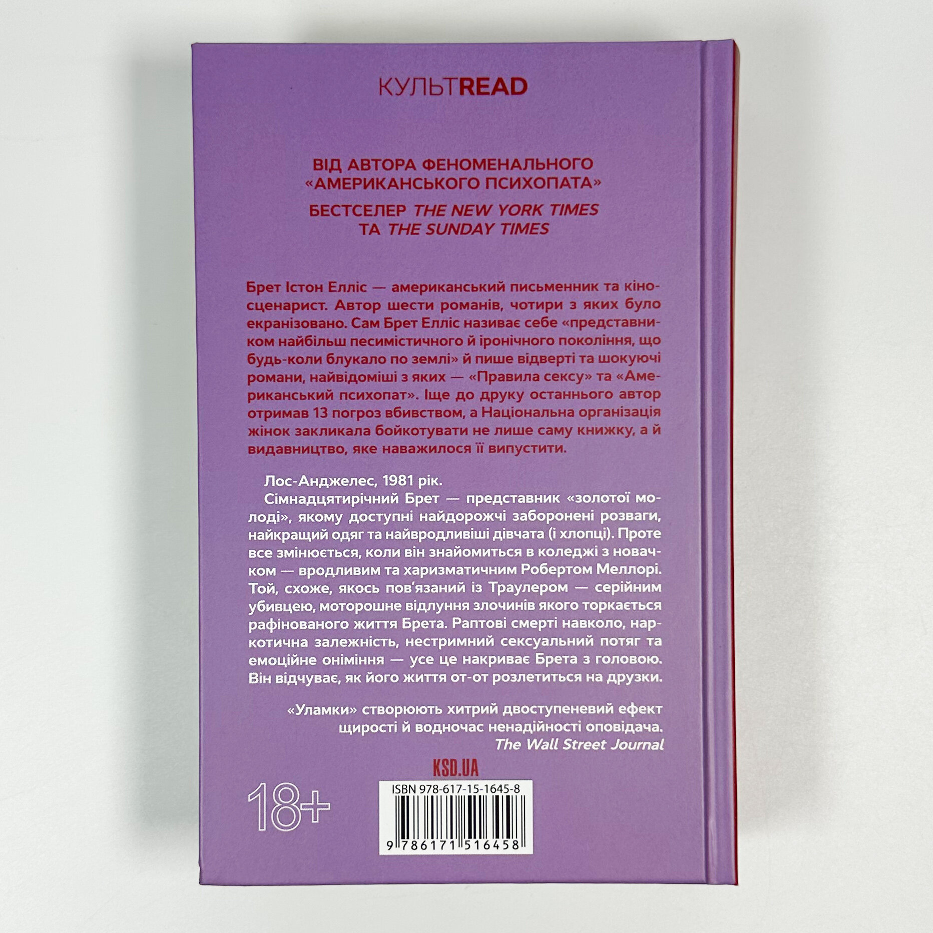 Уламки. Автор — Брет Істон Елліс. 