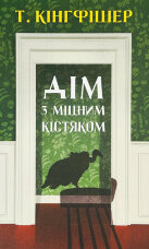 Дім з міцним кістяком