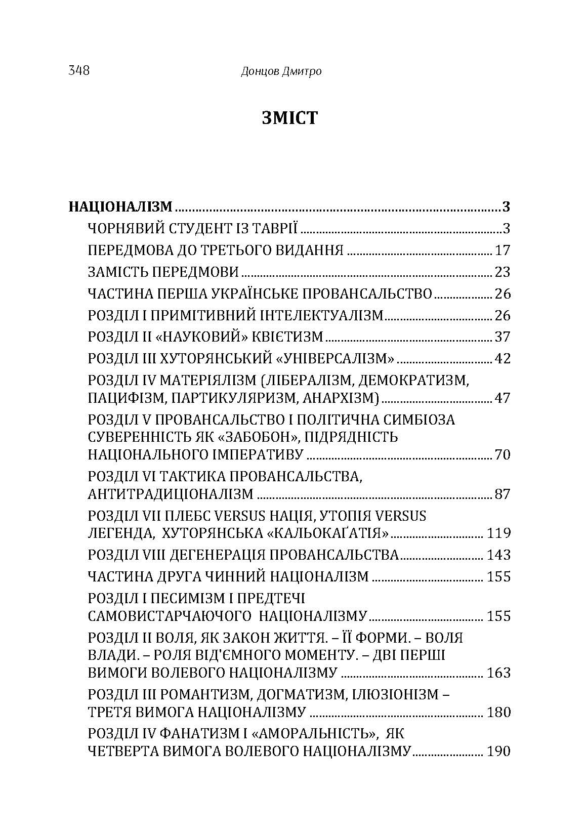 Націоналізм. Правда прадідів великих.