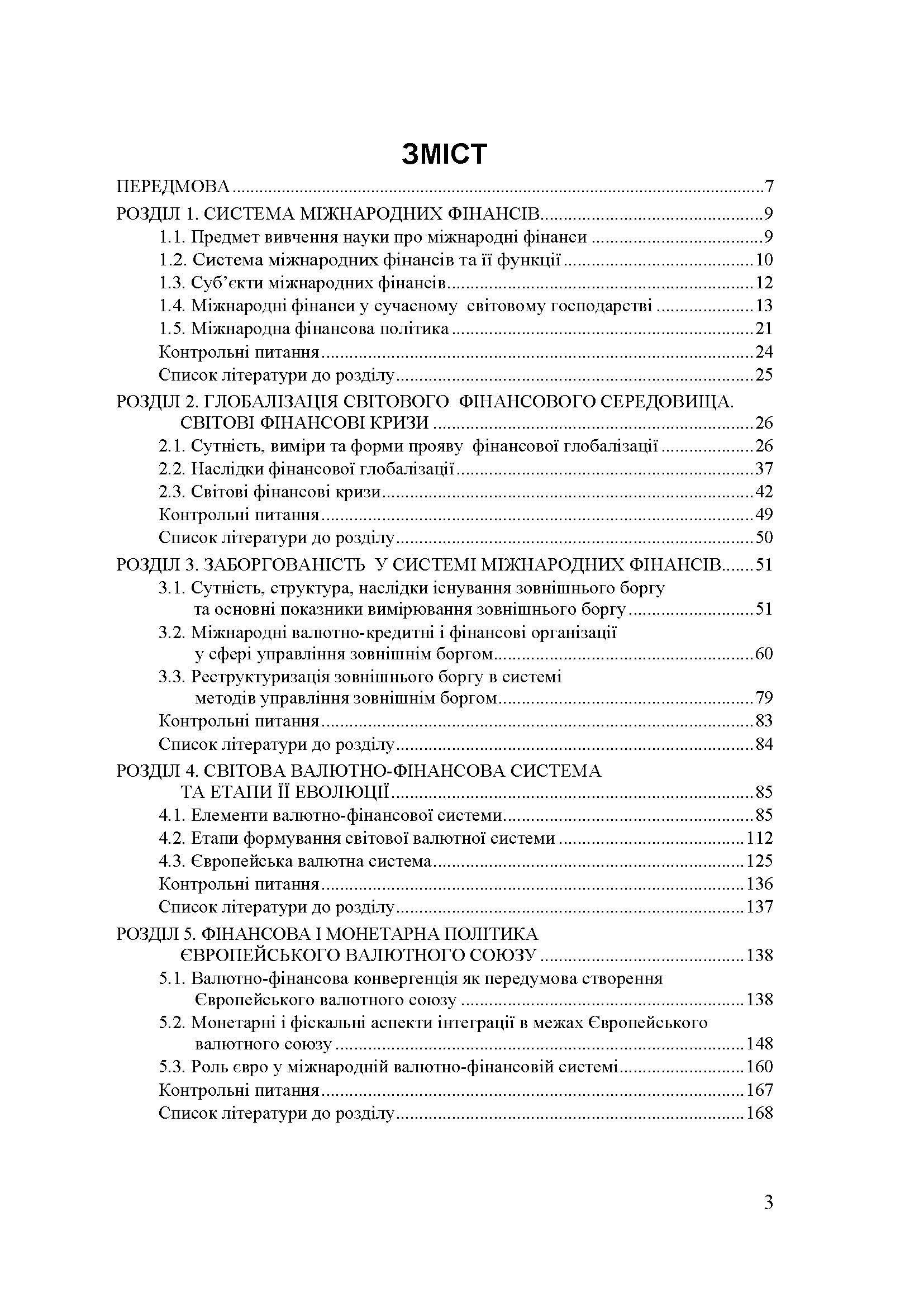 Міжнародні фінанси