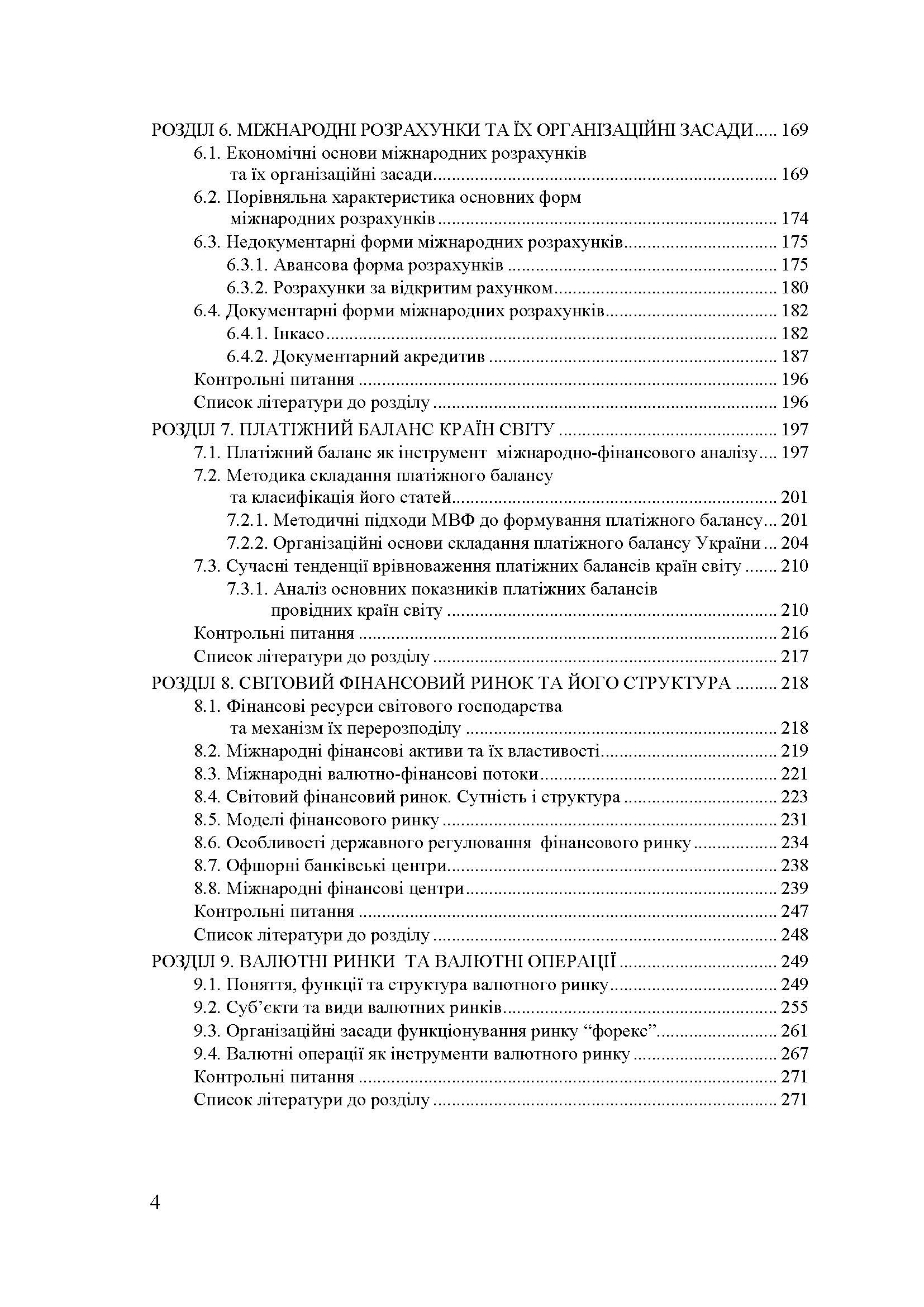Учебная литература. Автор — Макаренко М.І.. 
