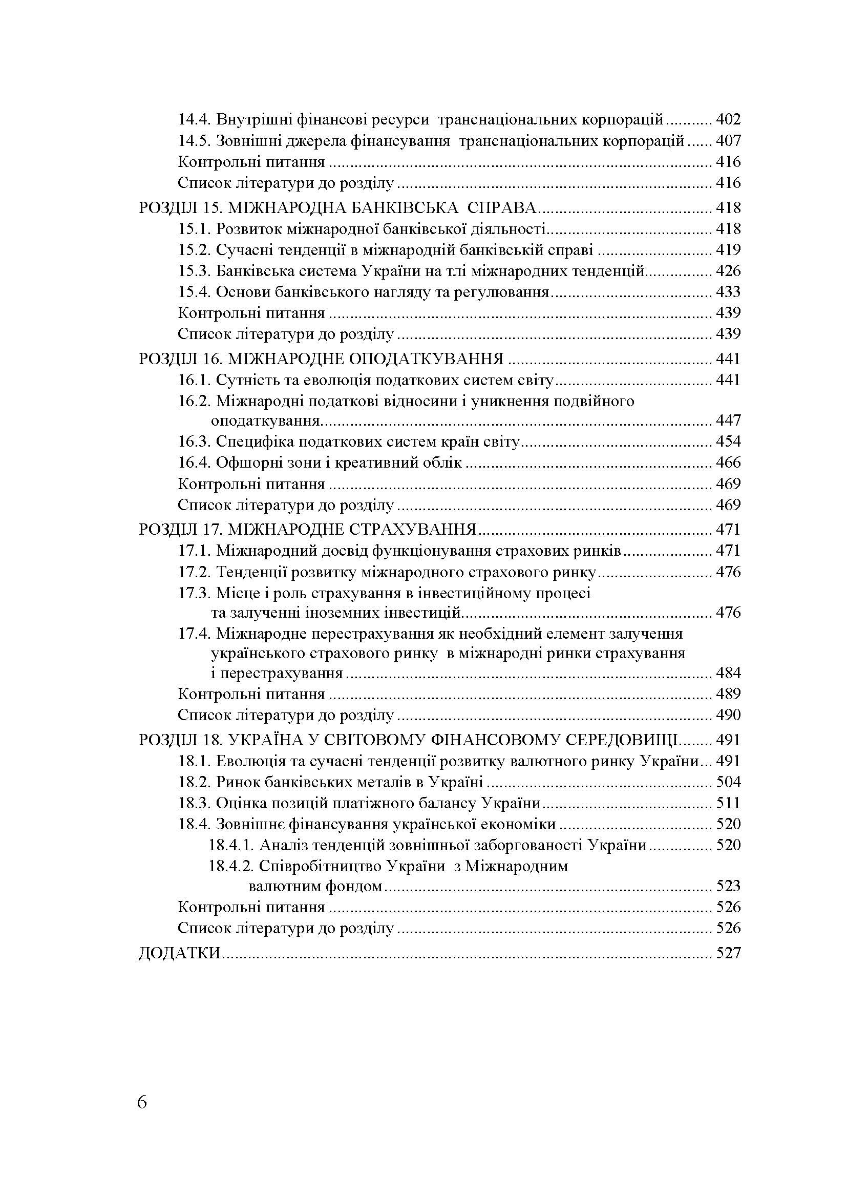 Учебная литература. Автор — Макаренко М.І.. 