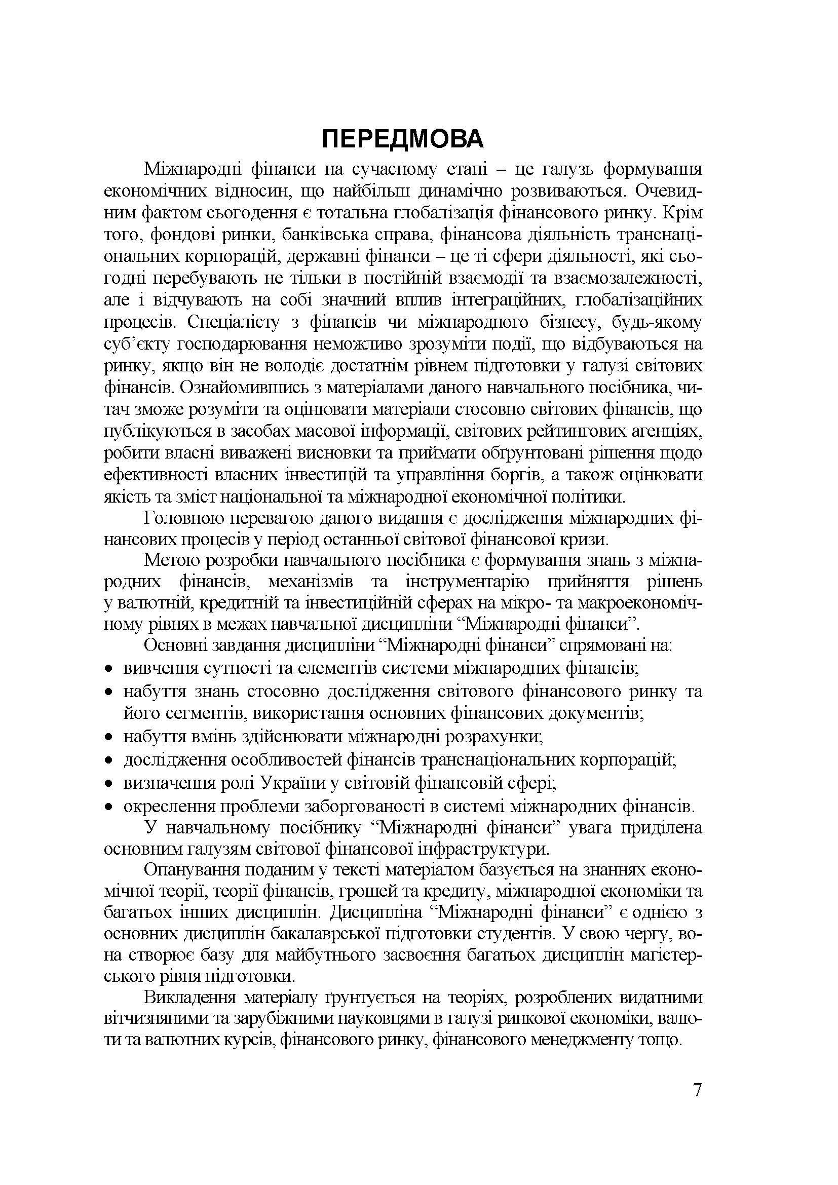 Учебная литература. Автор — Макаренко М.І.. 
