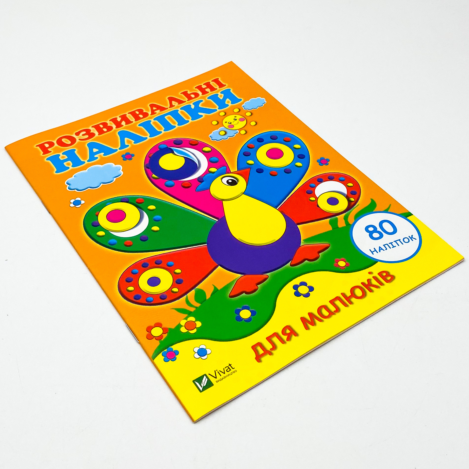 Розвивальні наліпки для малюків. Павич