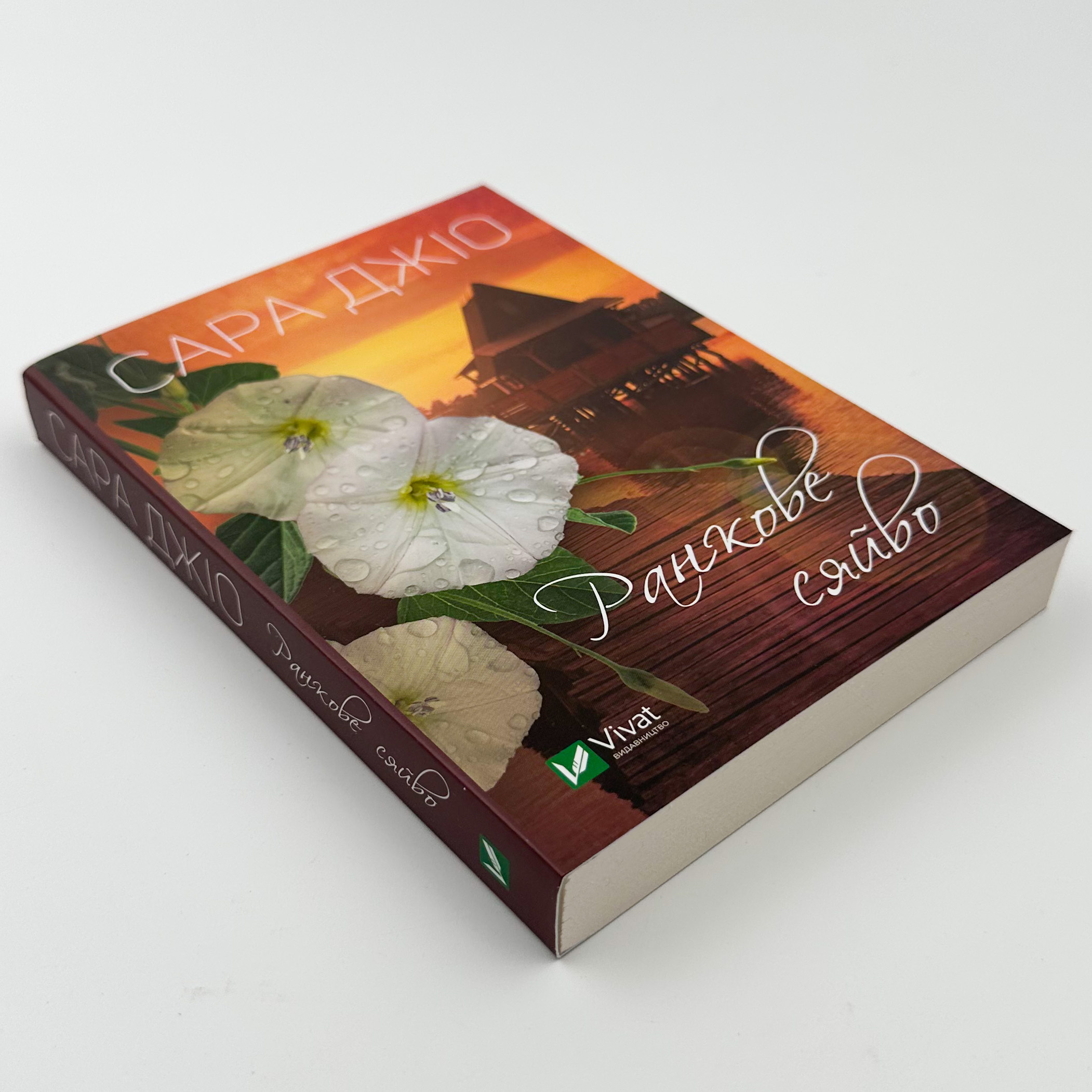 Ранкове сяйво (м)