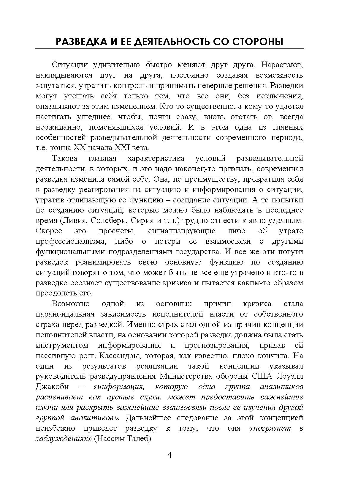 Разведка и её деятельность. Автор — Рон Полборн. 