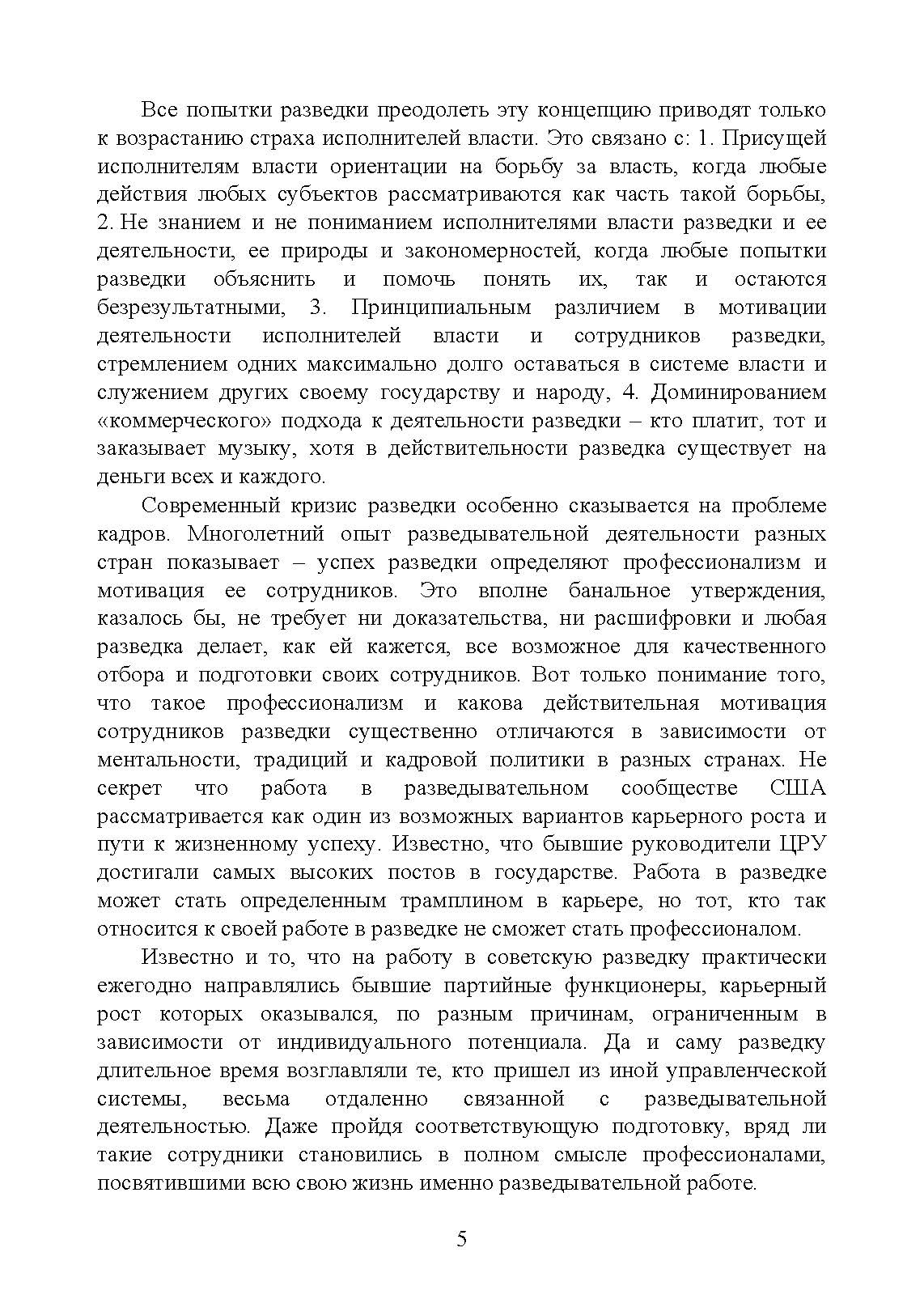Разведка и её деятельность. Автор — Рон Полборн. 