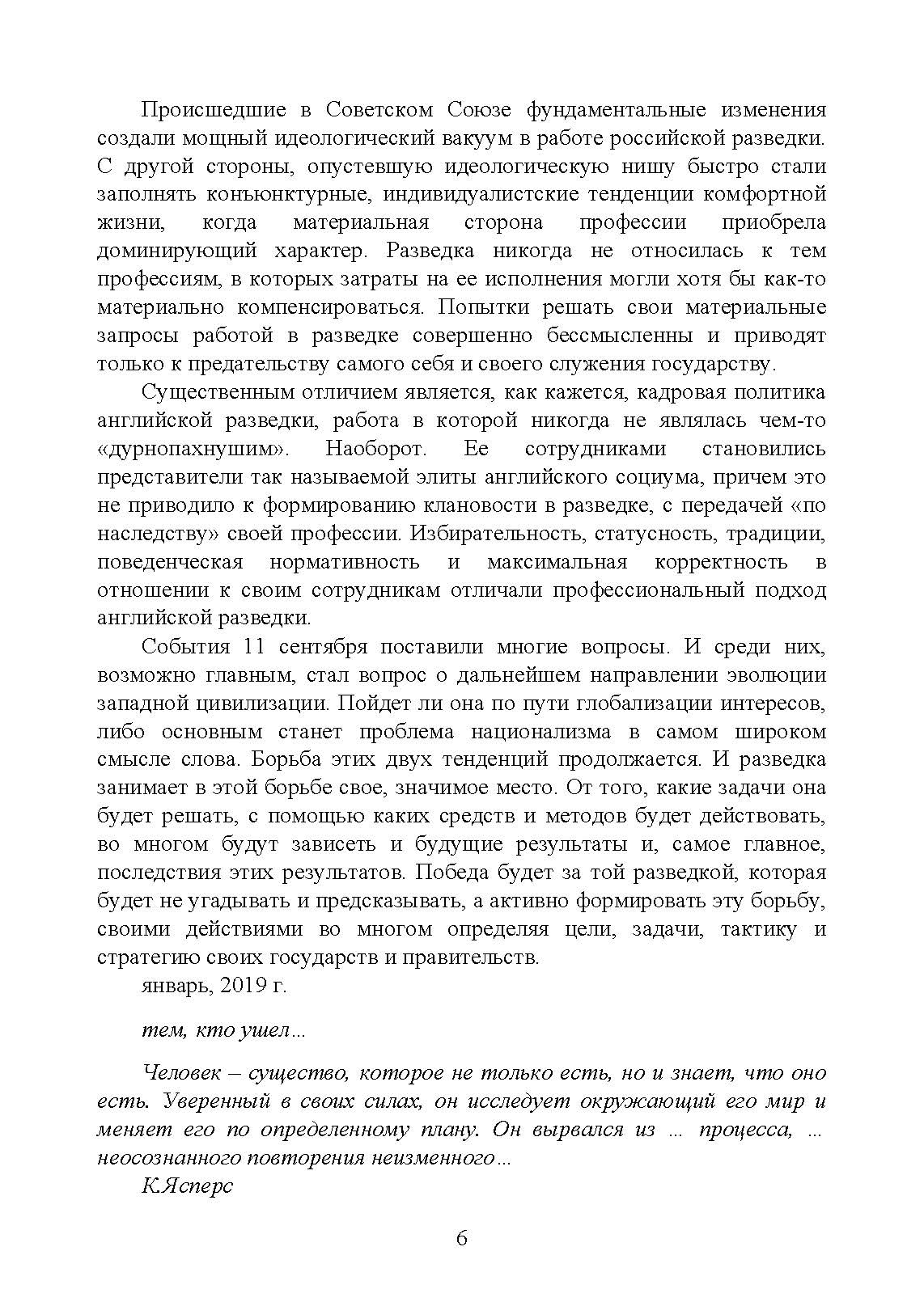 Разведка и её деятельность. Автор — Рон Полборн. 