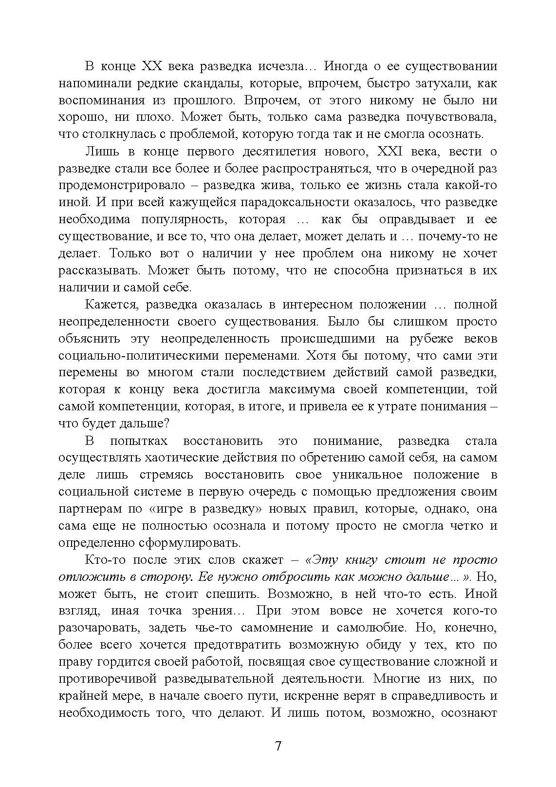 Разведка и её деятельность. Автор — Рон Полборн. 