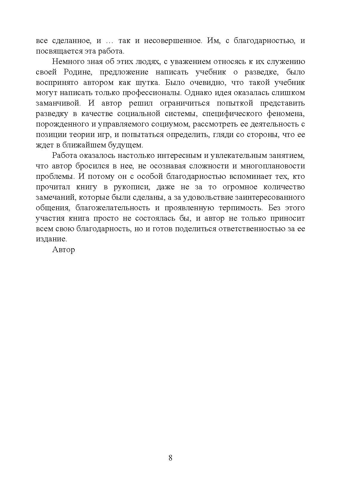 Разведка и её деятельность. Автор — Рон Полборн. 
