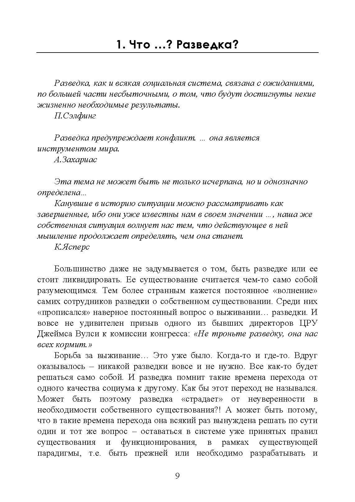 Разведка и её деятельность. Автор — Рон Полборн. 