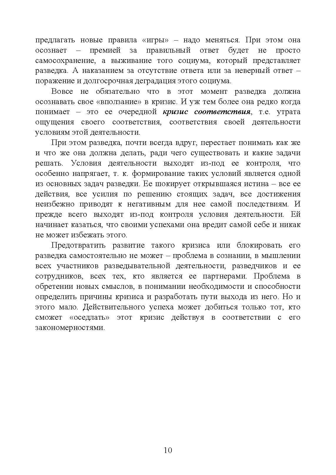 Разведка и её деятельность. Автор — Рон Полборн. 