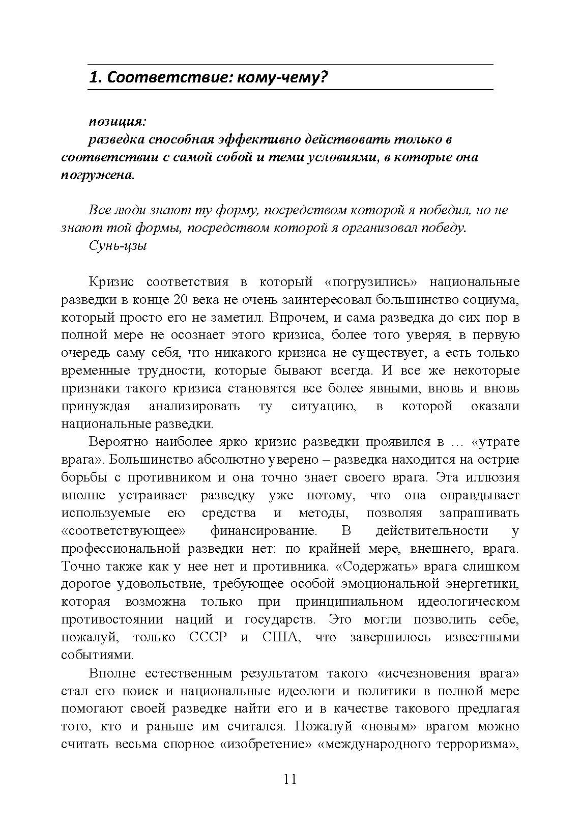 Разведка и её деятельность. Автор — Рон Полборн. 