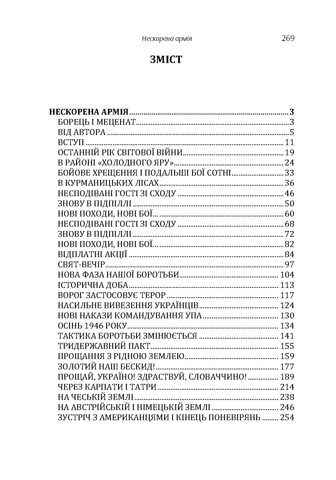 Нескорена армія. Автор — Йовик І.. 