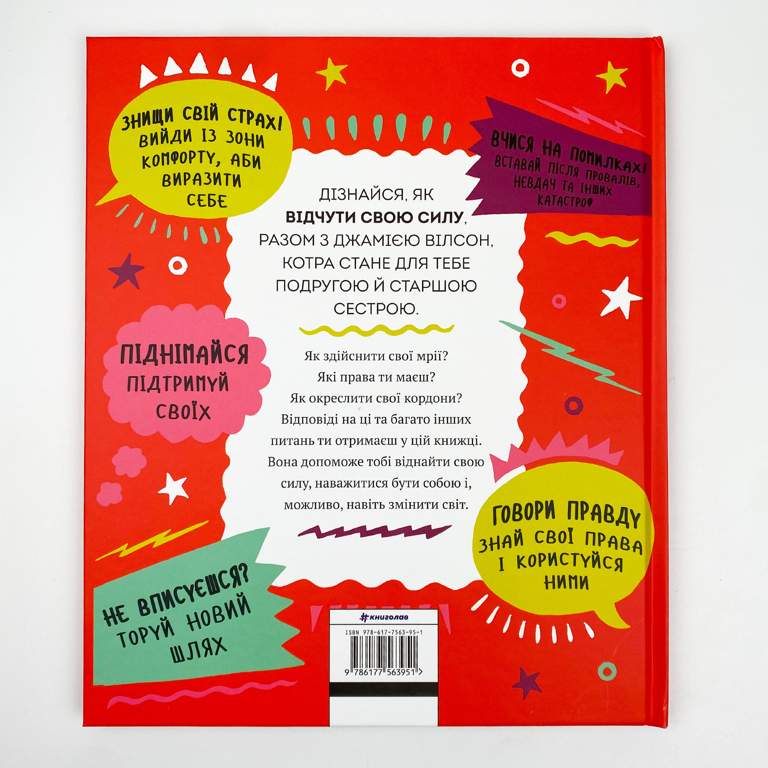 Відчуй свою силу. Автор — Джамія Вілсон. 