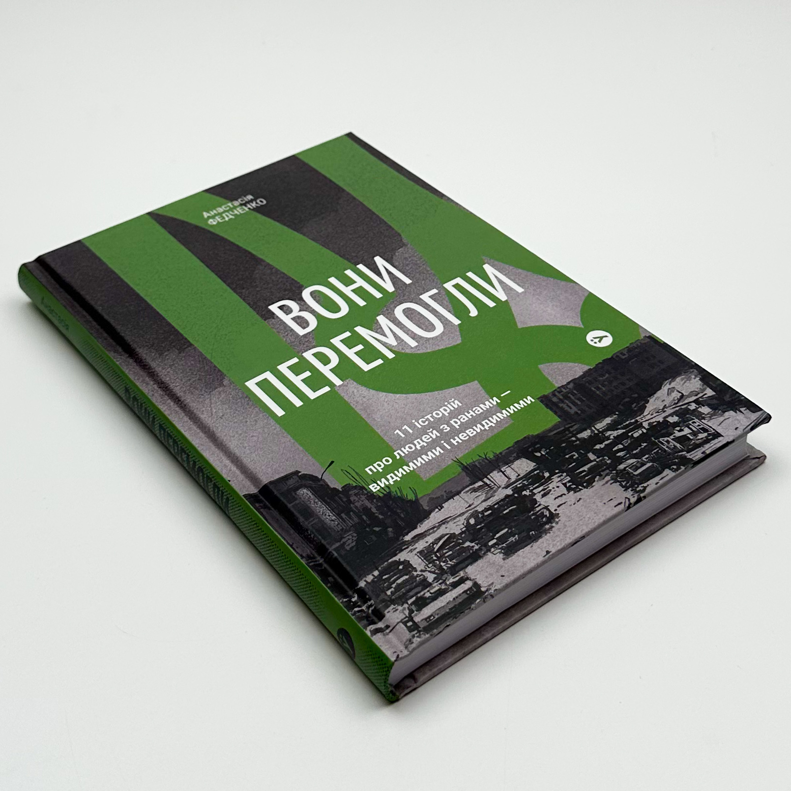 Вони перемогли. 11 історій про людей з ранами — видимими і невидимими. Автор — Анастасія Федченко, Дмитро Лиховій. 