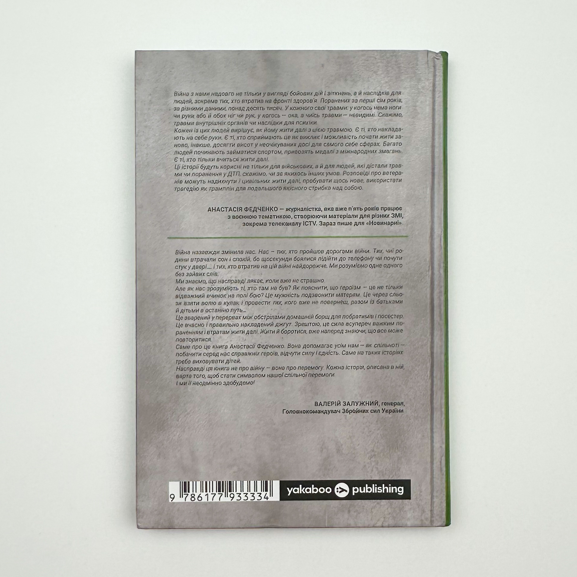 Вони перемогли. 11 історій про людей з ранами — видимими і невидимими. Автор — Анастасія Федченко, Дмитро Лиховій. 