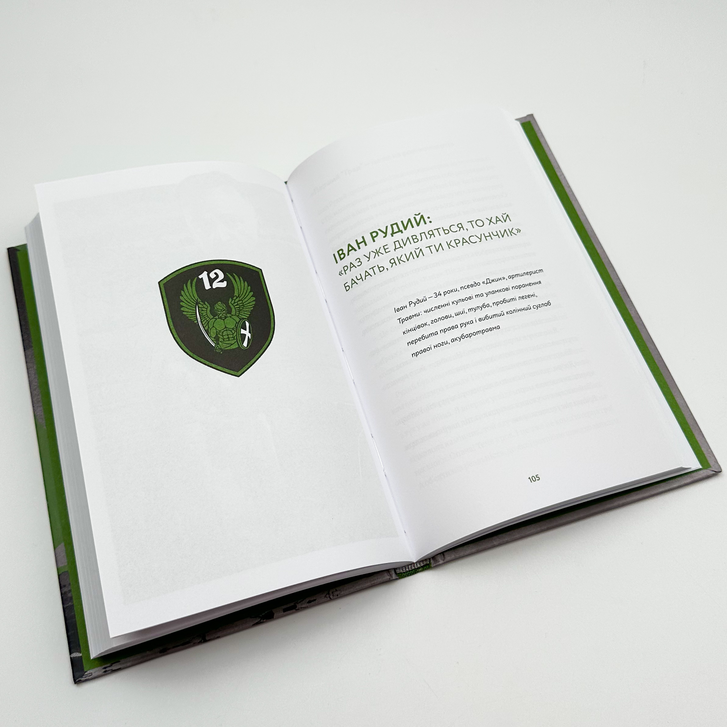 Вони перемогли. 11 історій про людей з ранами — видимими і невидимими. Автор — Анастасія Федченко, Дмитро Лиховій. 